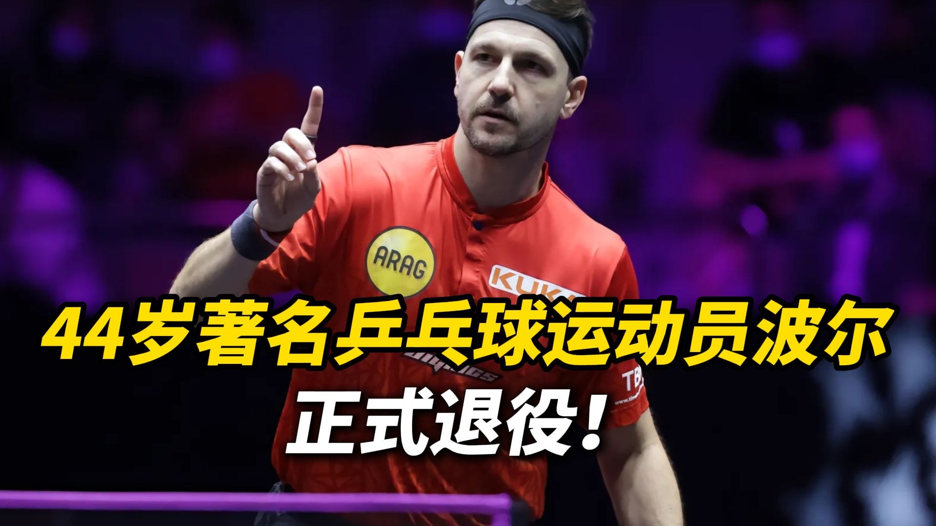 IM体育网页版登录入口-波兰乒乓球队逆转日本乒乓球队,波尔统治全场