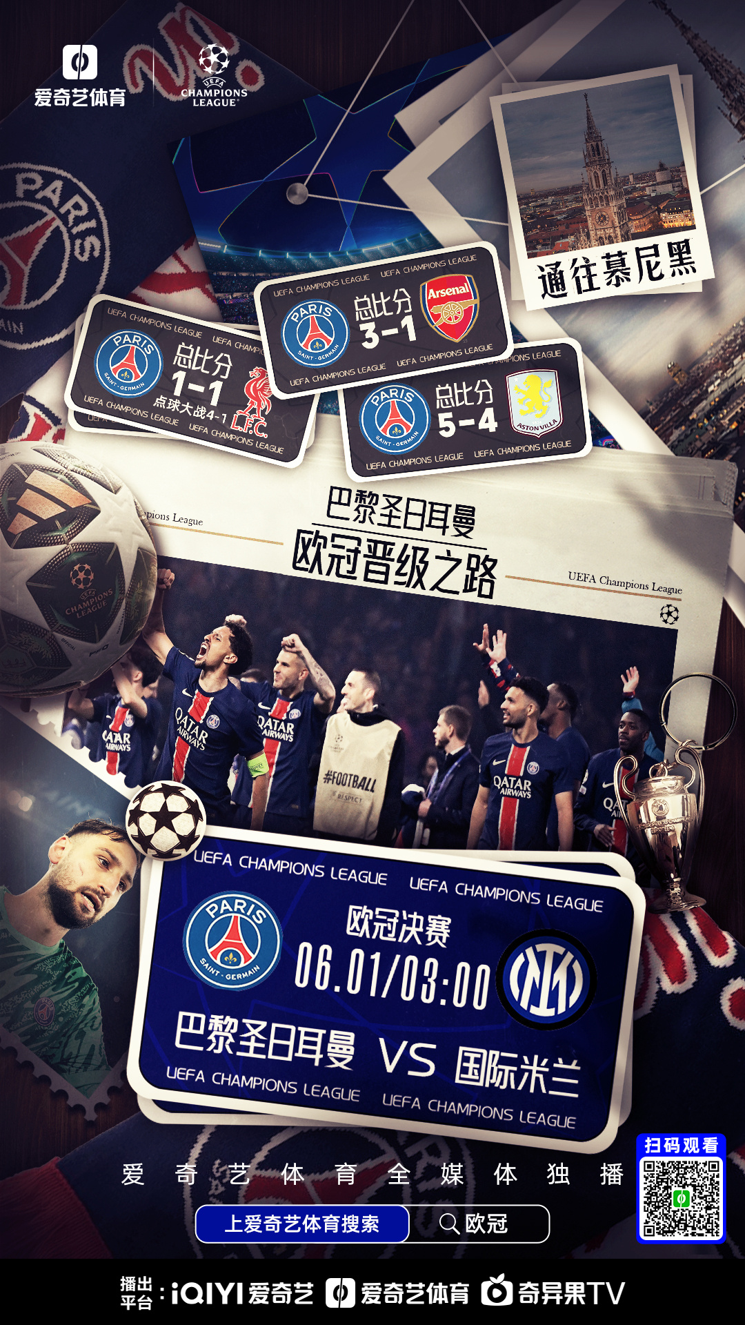 IM体育在线注册-巴黎圣日耳曼无奈败北，铁定无缘晋级的简单介绍