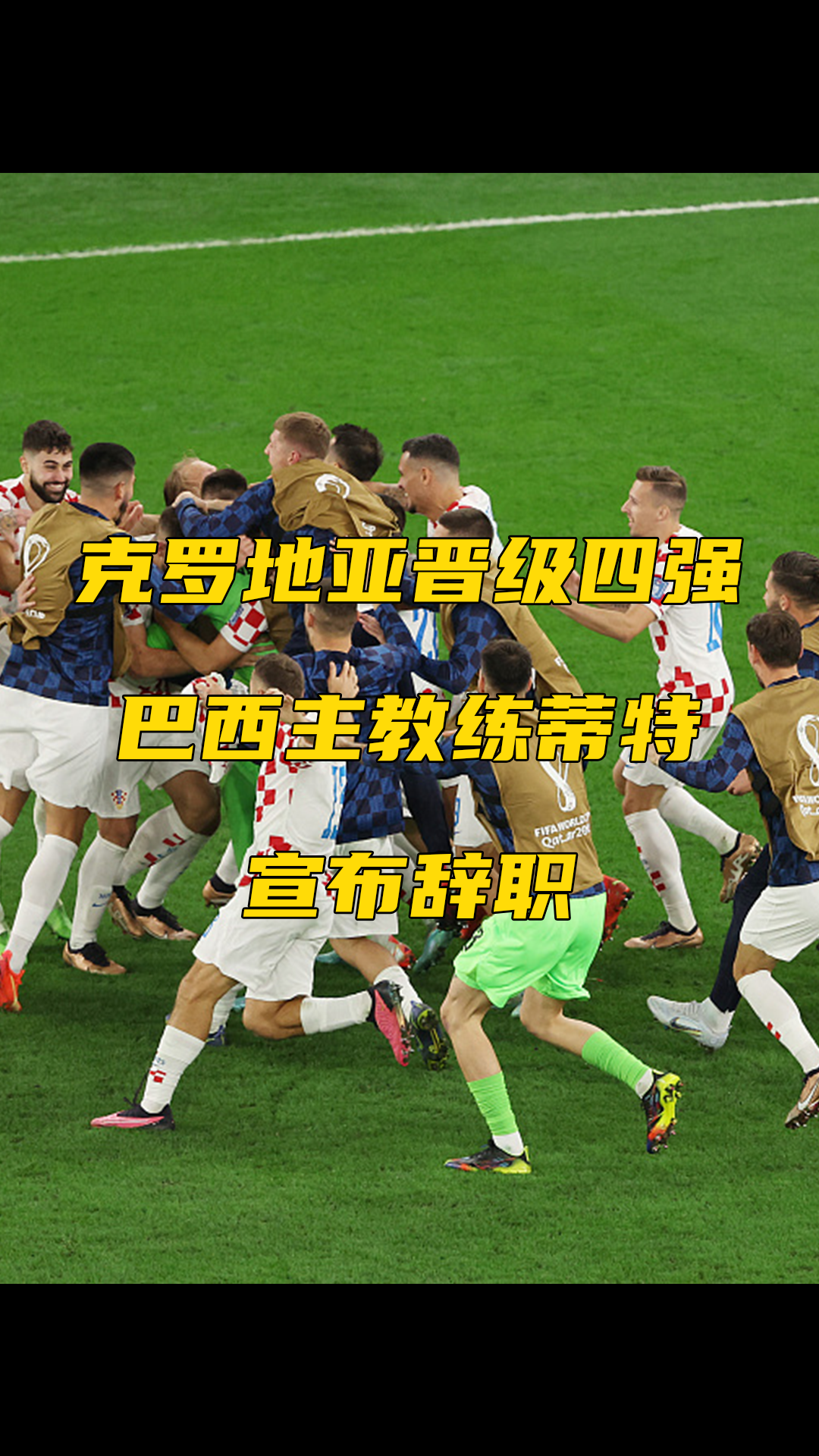 IM体育网页版登录入口-白俄罗斯不敌克罗地亚，遭到淘汰